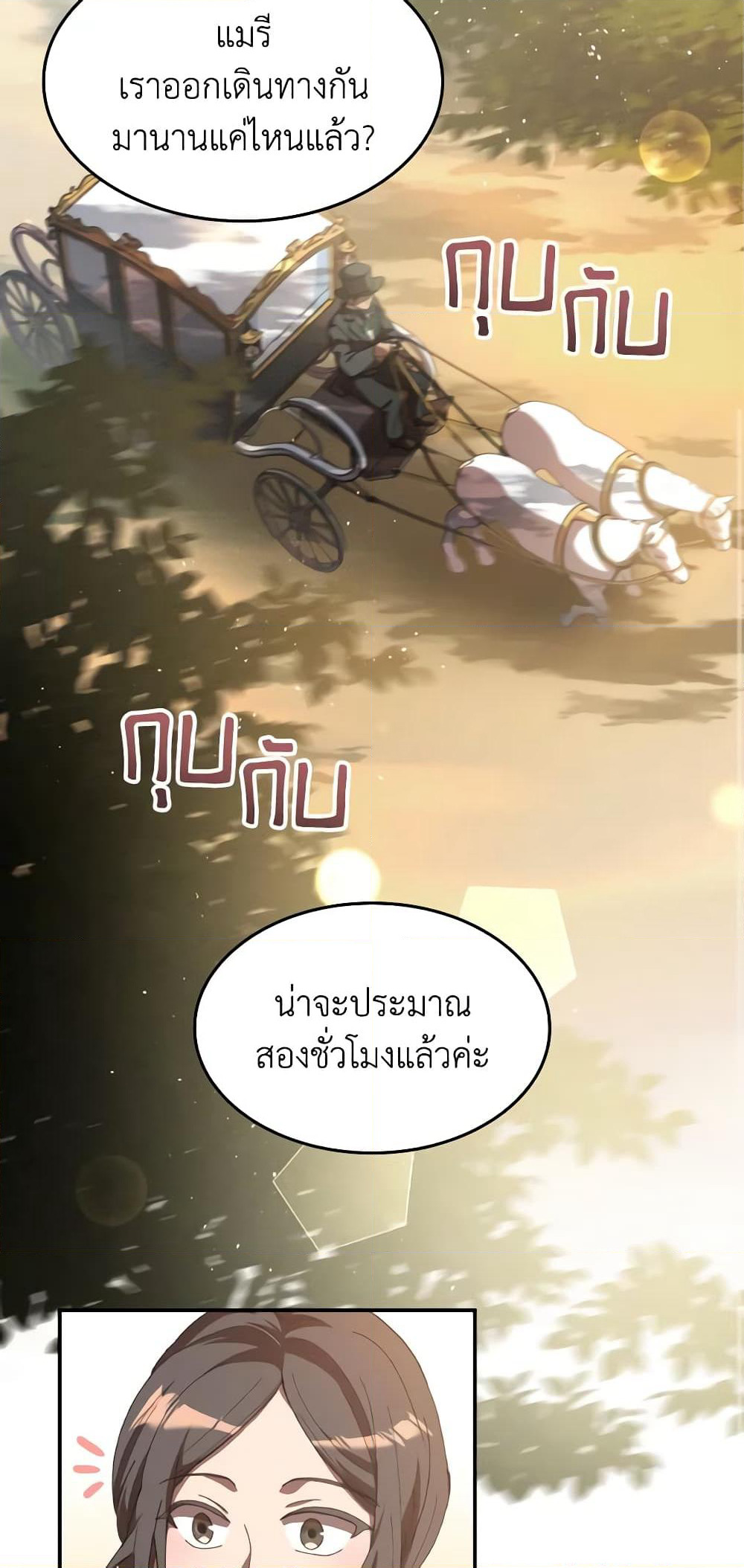 I Don't Want to Be Loved page 13