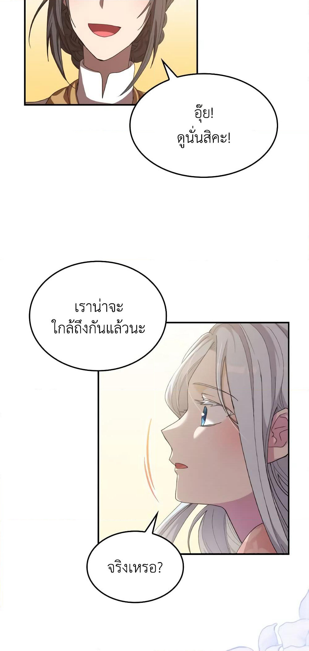 I Don't Want to Be Loved page 14
