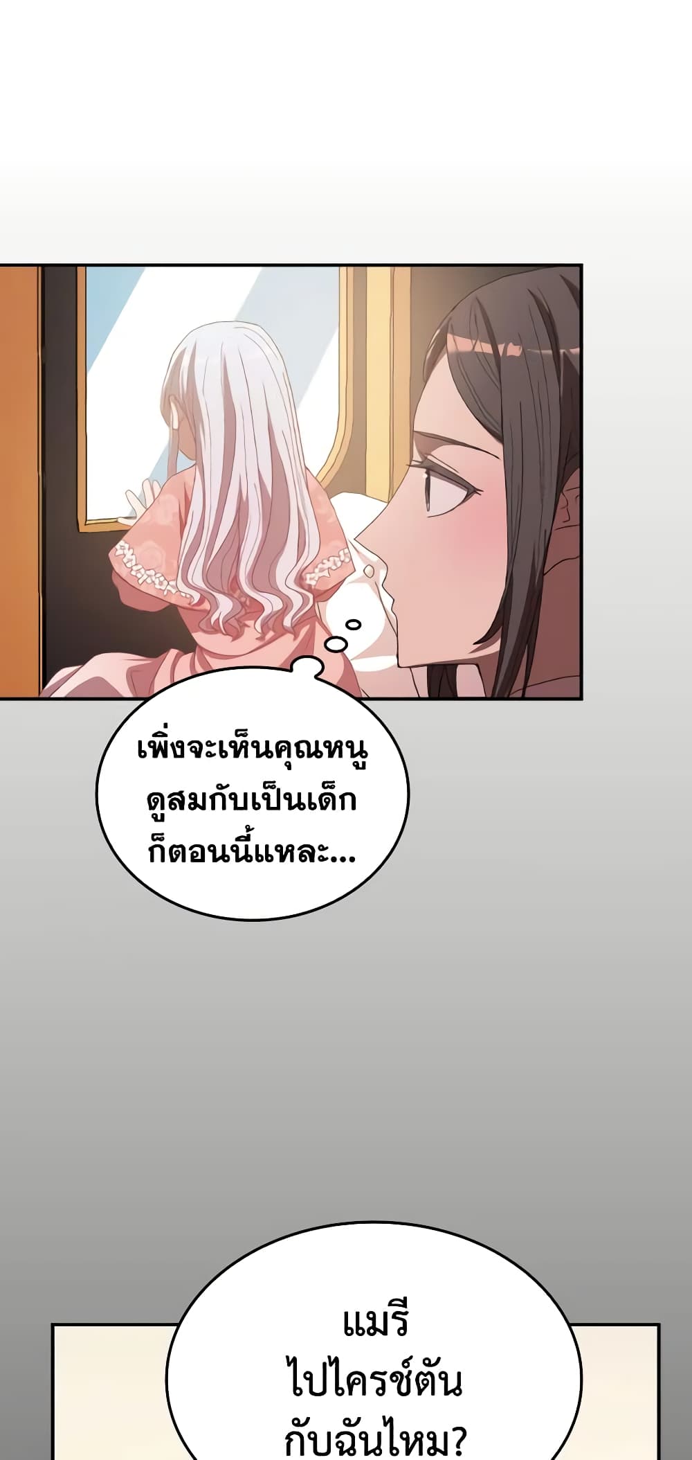 I Don't Want to Be Loved page 18