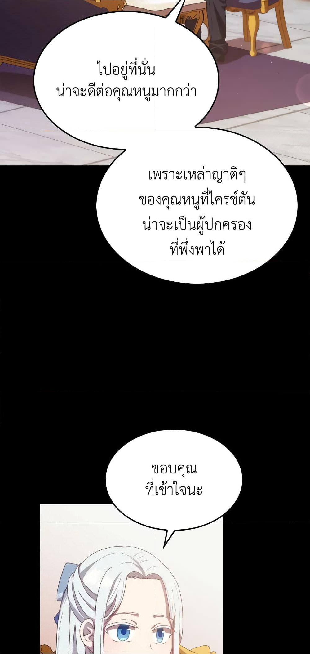 I Don't Want to Be Loved page 23