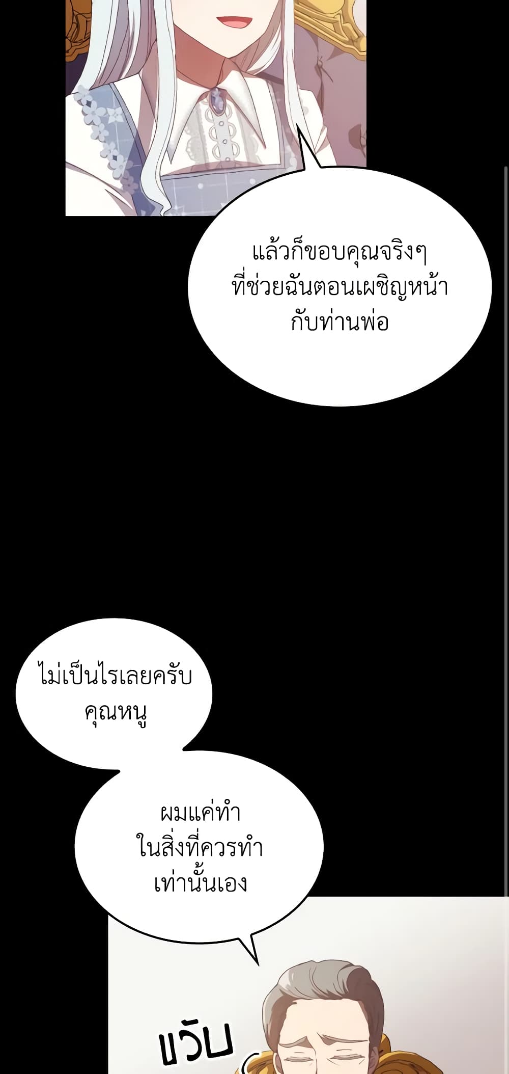I Don't Want to Be Loved page 24