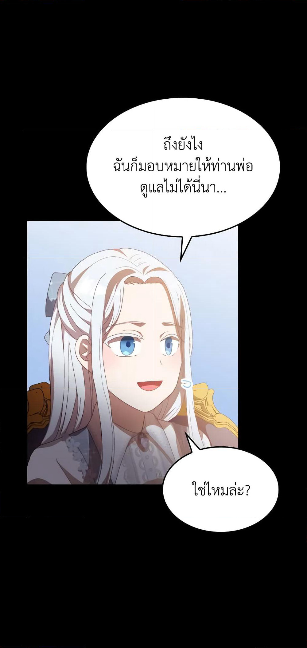 I Don't Want to Be Loved page 29