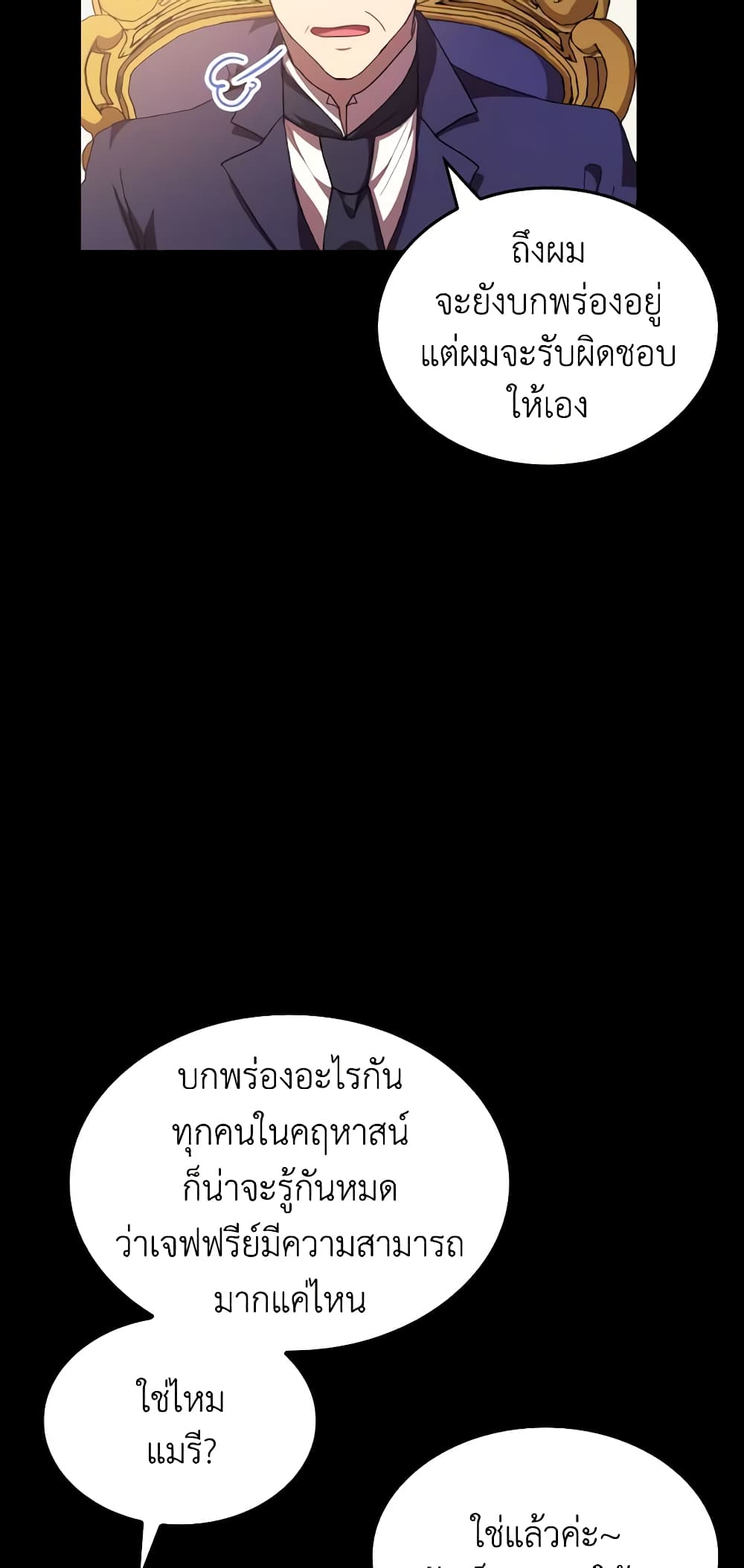I Don't Want to Be Loved page 31