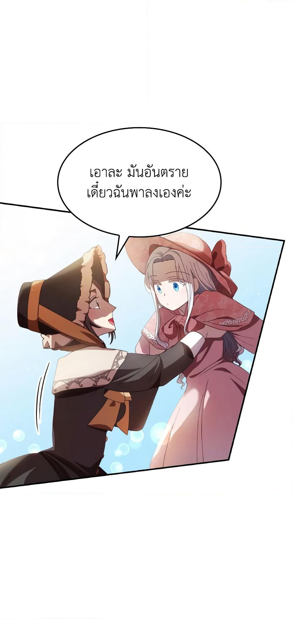 I Don't Want to Be Loved page 46