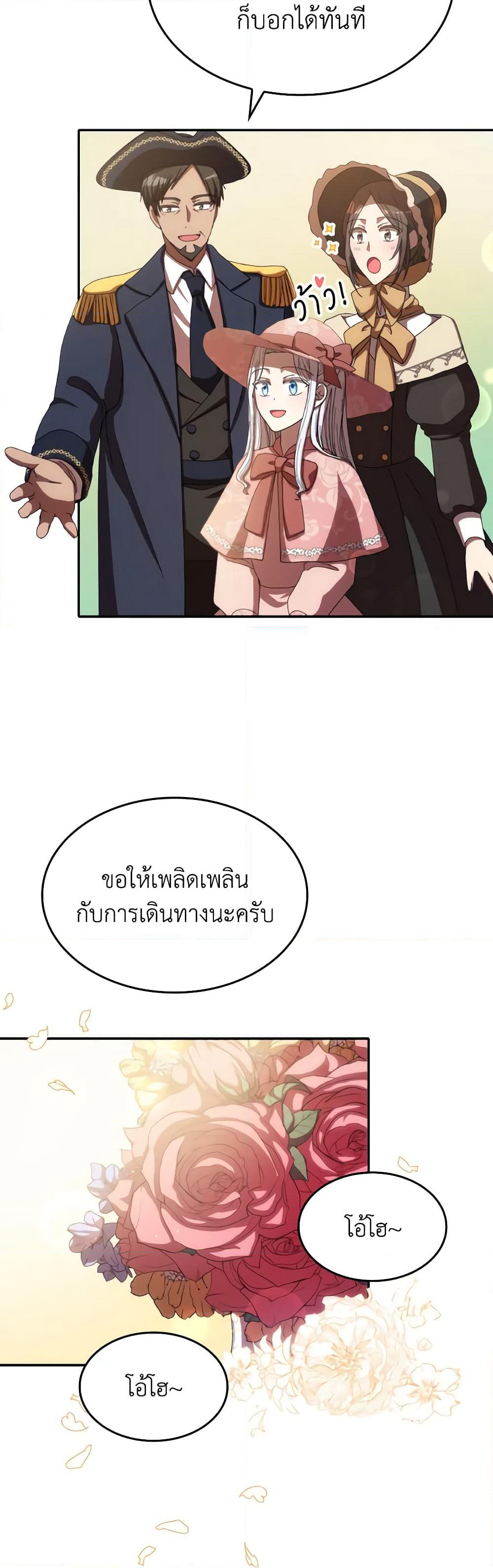I Don't Want to Be Loved page 19