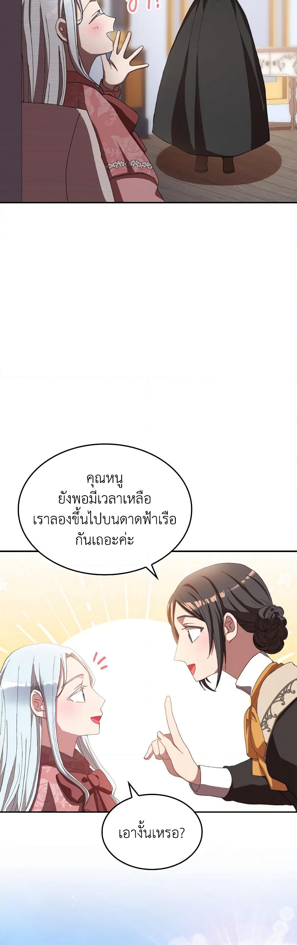 I Don't Want to Be Loved page 21