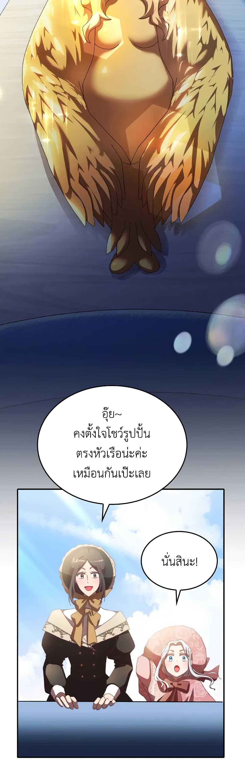 I Don't Want to Be Loved page 25