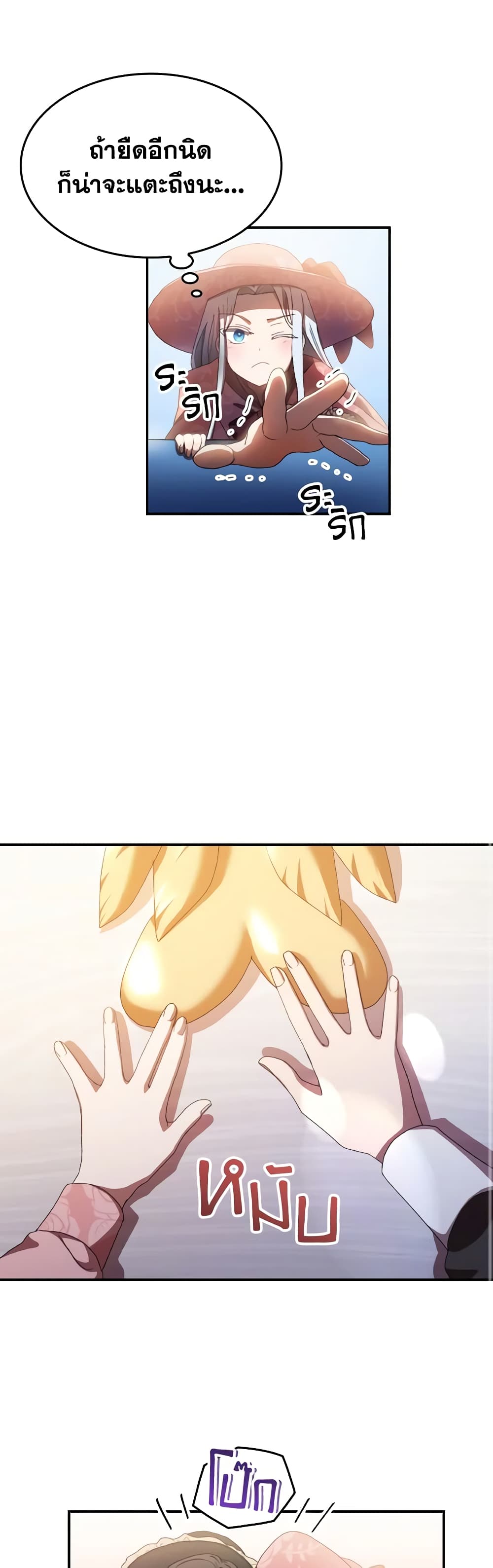 I Don't Want to Be Loved page 29