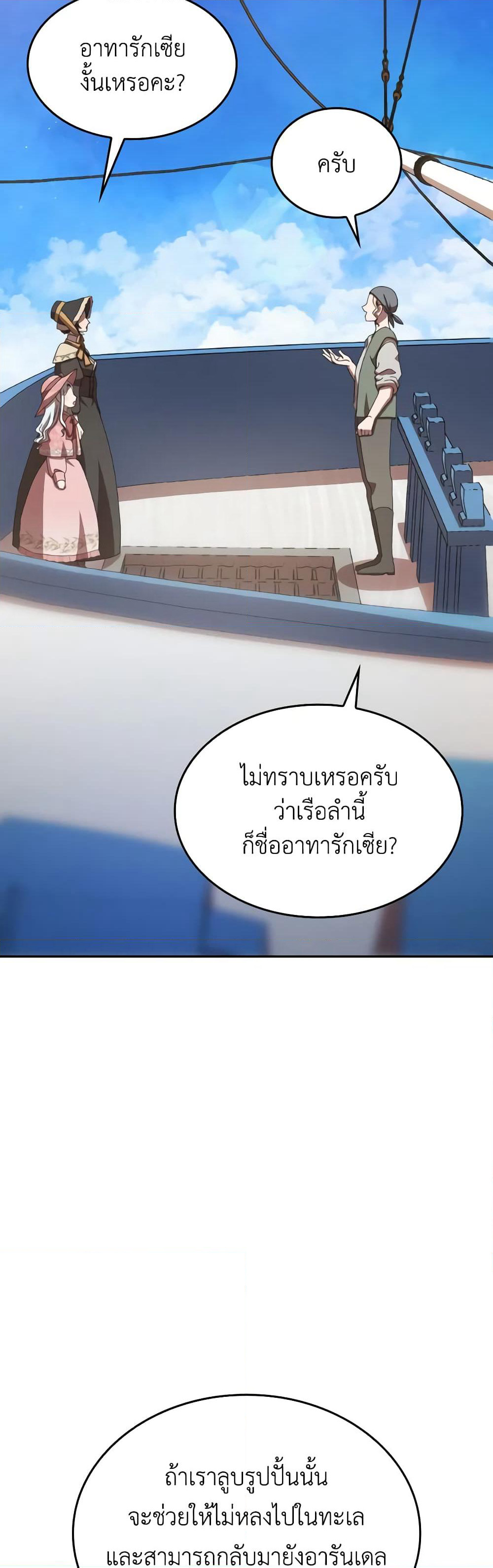 I Don't Want to Be Loved page 34