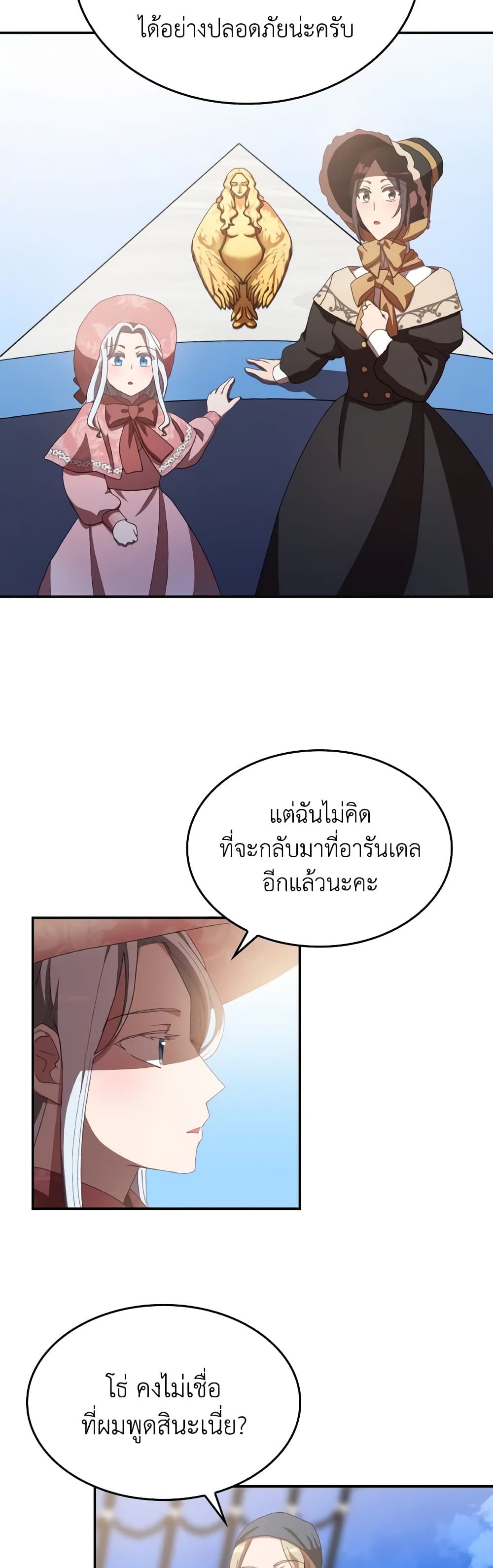 I Don't Want to Be Loved page 35
