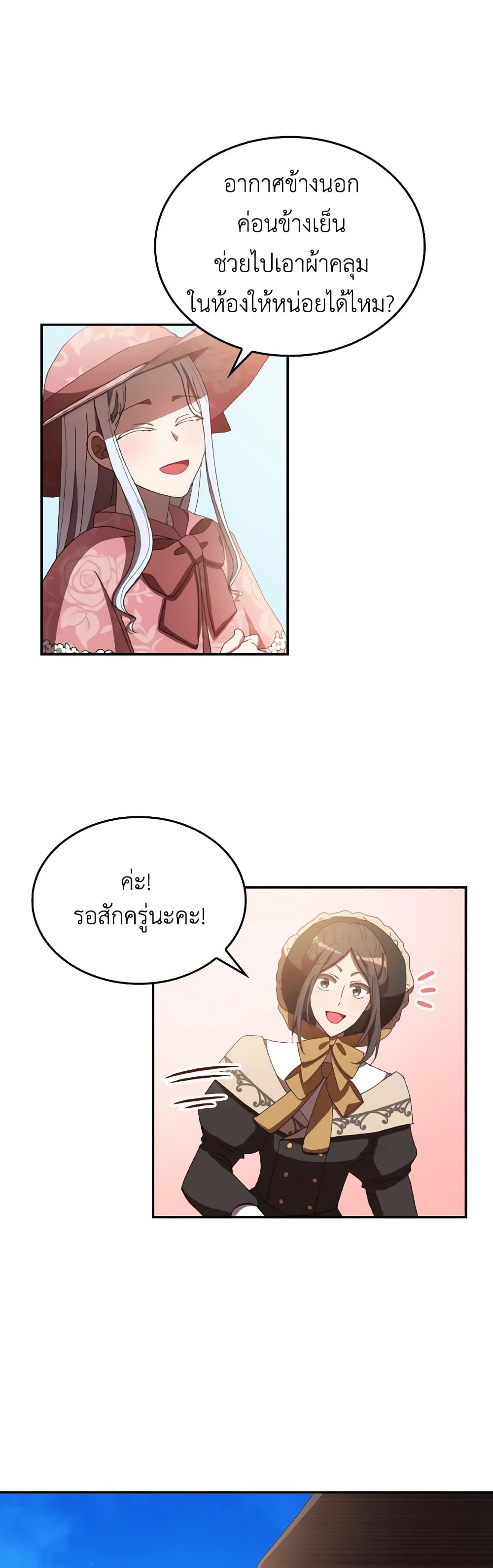 I Don't Want to Be Loved page 38