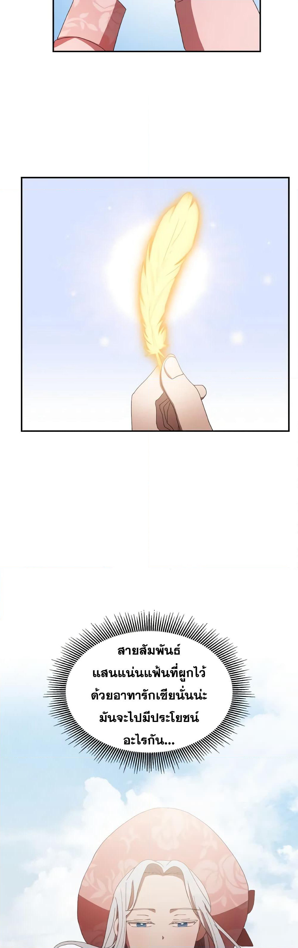 I Don't Want to Be Loved page 40