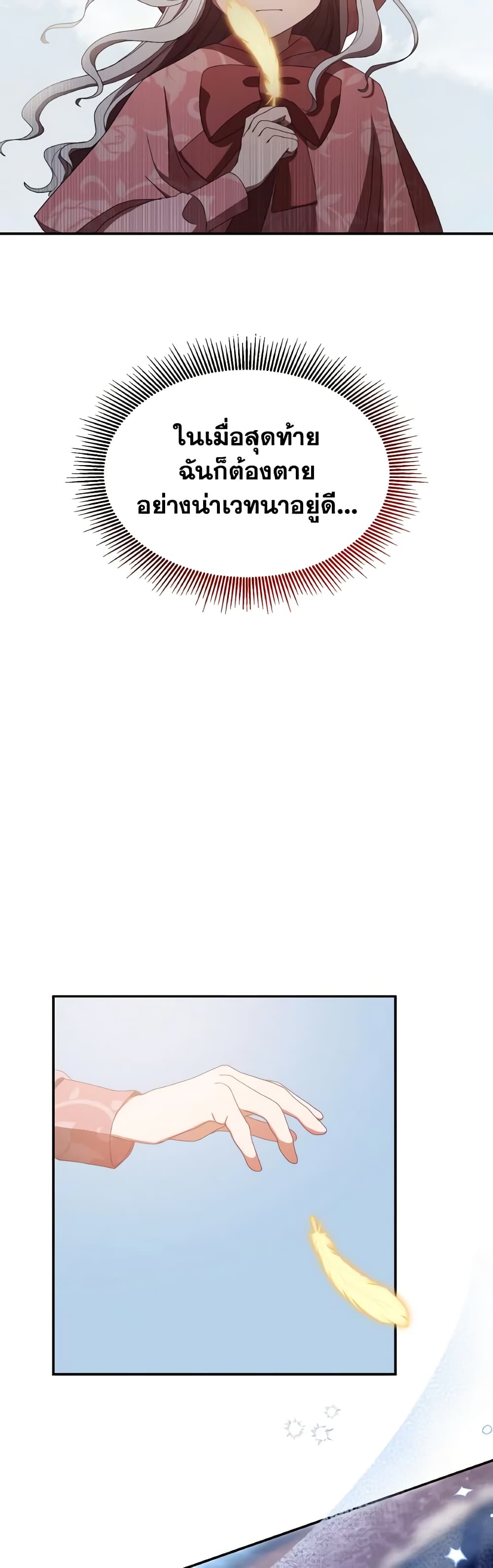 I Don't Want to Be Loved page 41