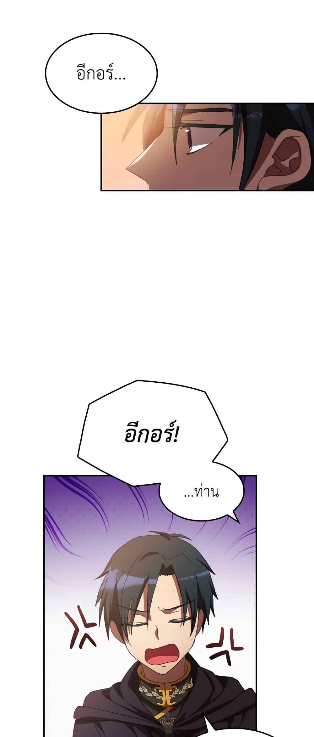 I Don't Want to Be Loved page 4