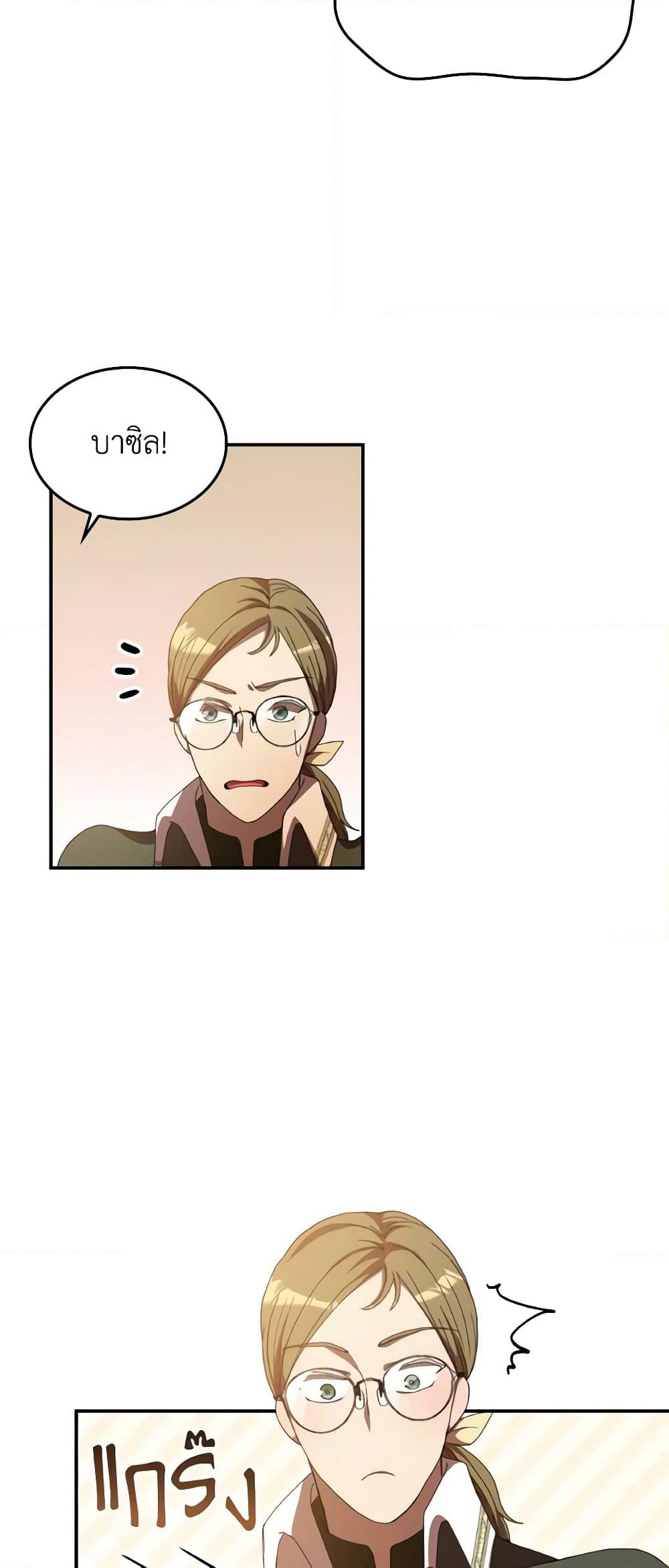 I Don't Want to Be Loved page 7