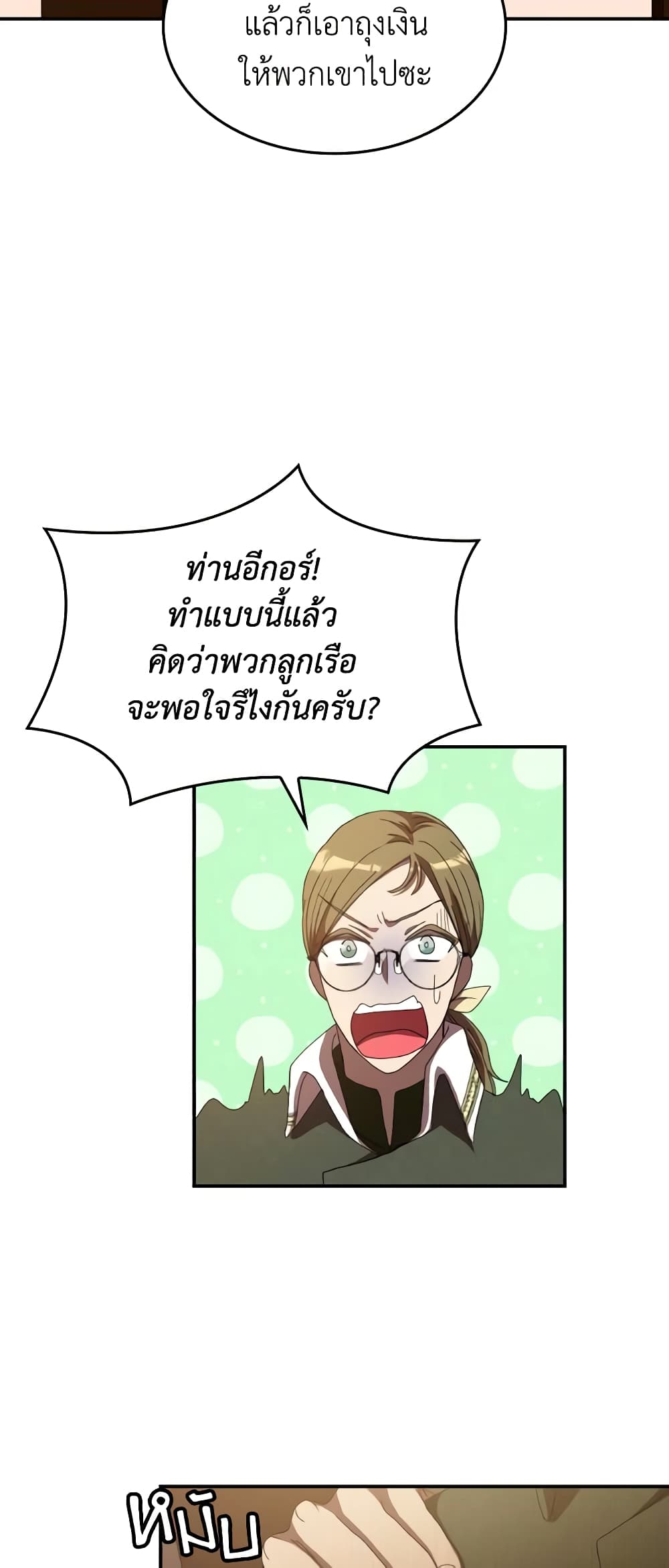 I Don't Want to Be Loved page 9