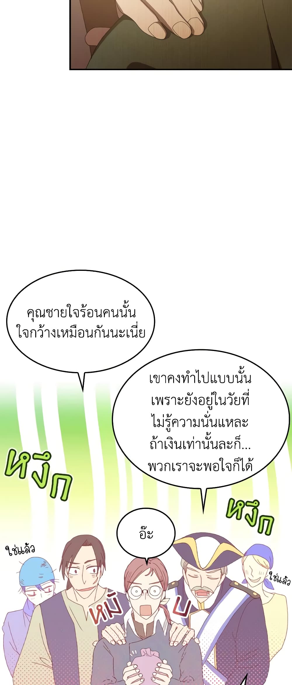 I Don't Want to Be Loved page 10