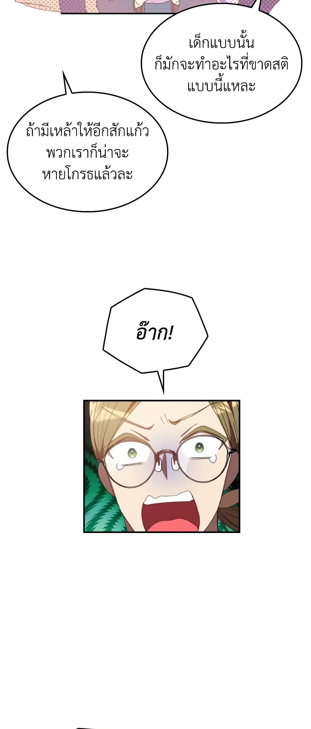 I Don't Want to Be Loved page 11