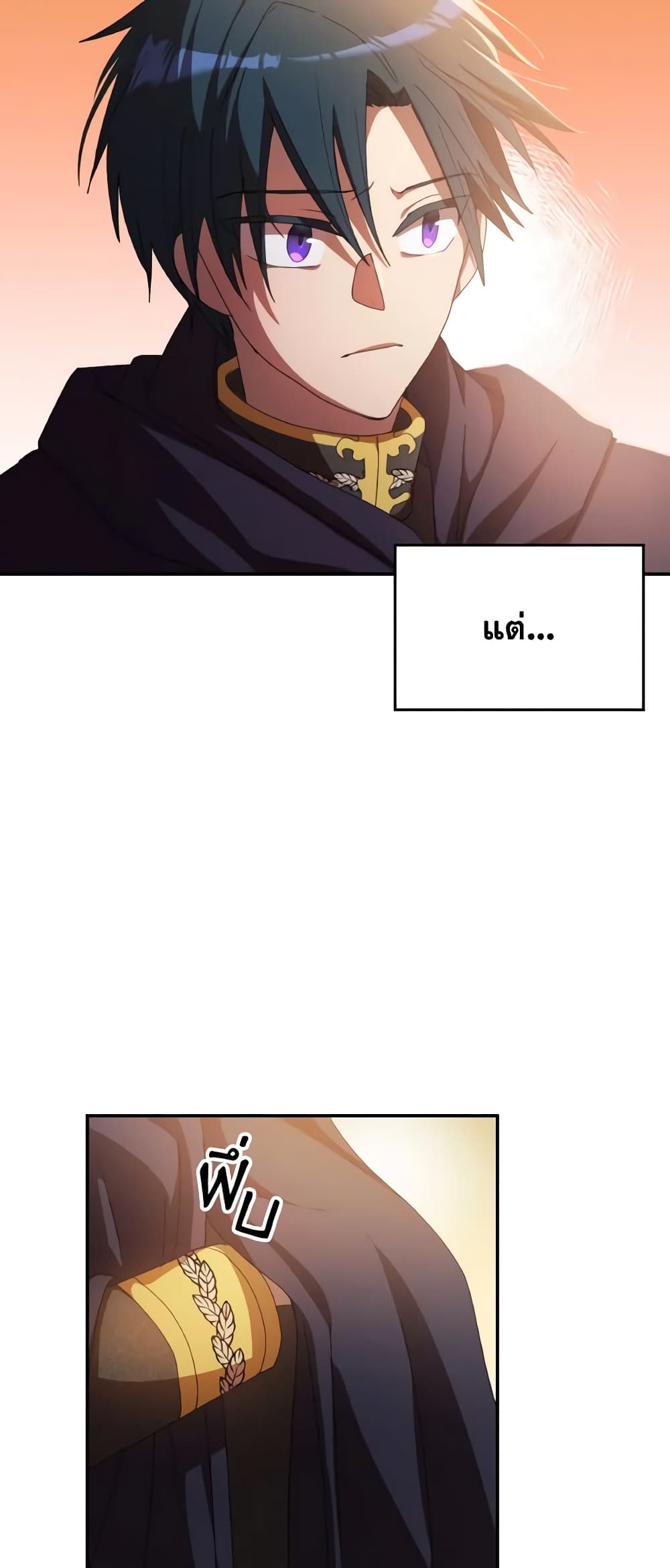 I Don't Want to Be Loved page 17
