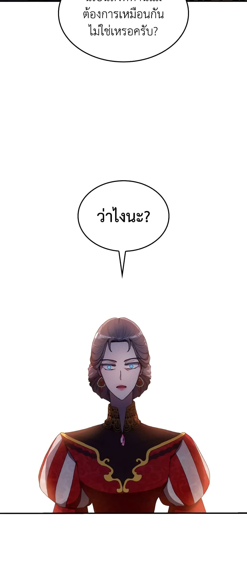 I Don't Want to Be Loved page 37