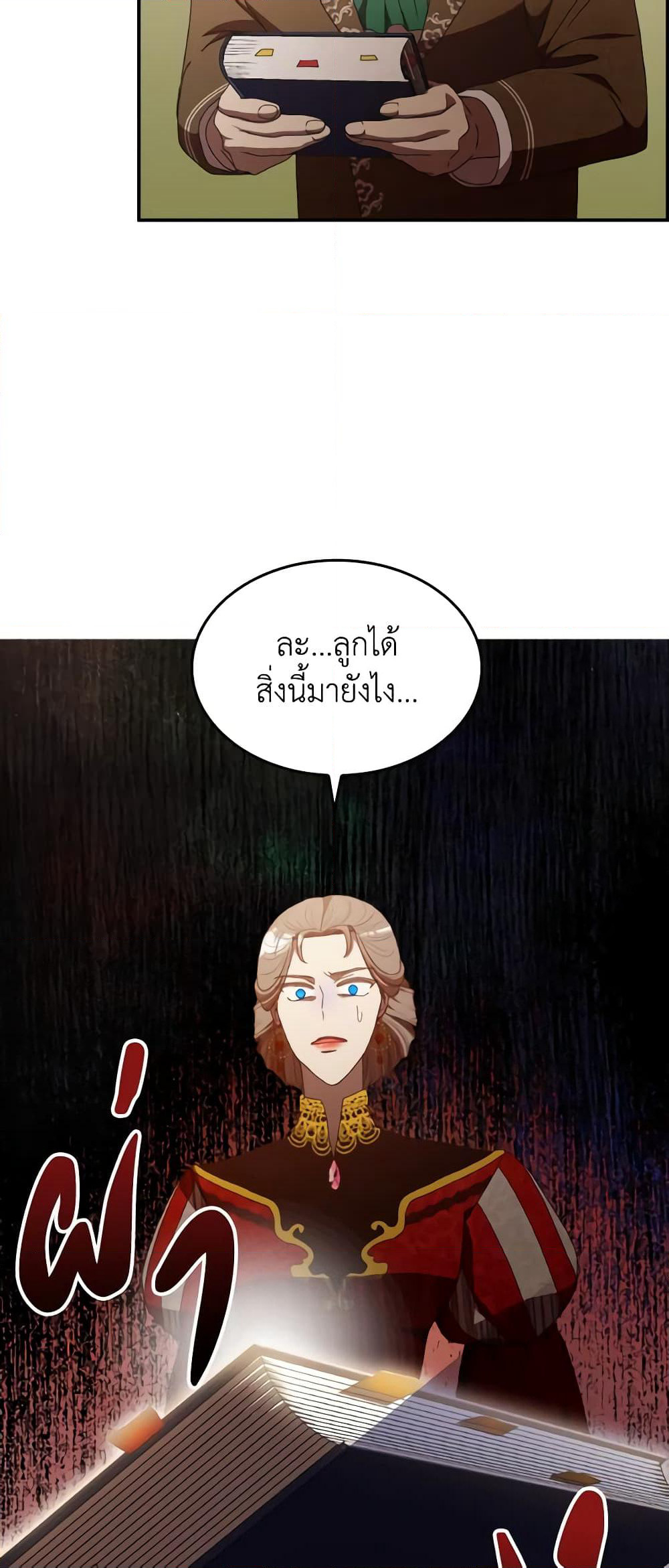 I Don't Want to Be Loved page 39
