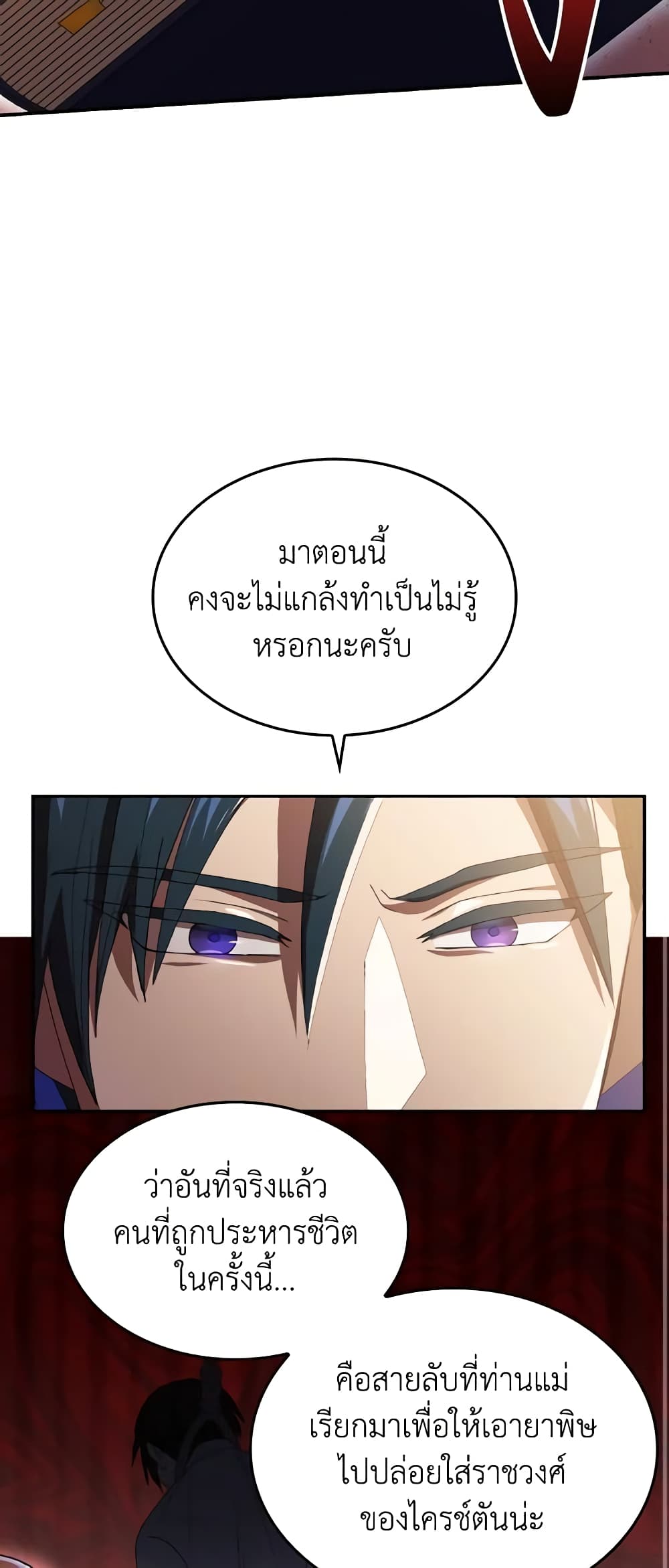 I Don't Want to Be Loved page 40
