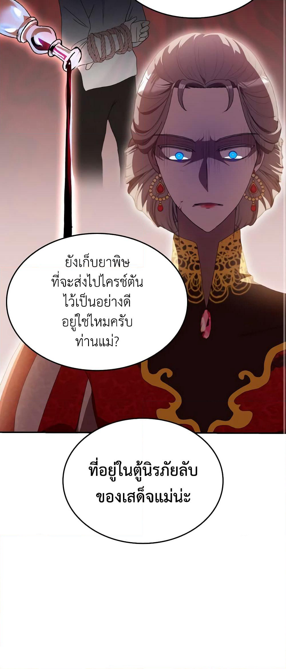 I Don't Want to Be Loved page 41