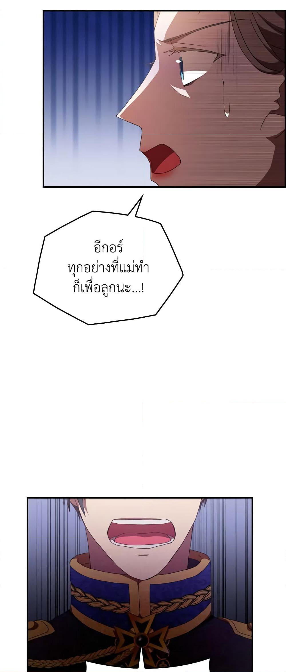 I Don't Want to Be Loved page 42