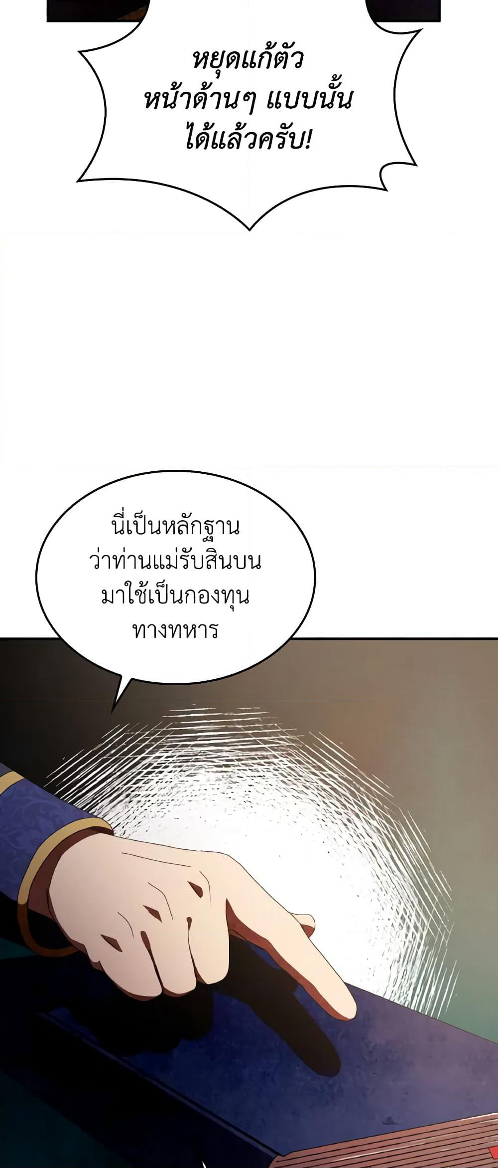 I Don't Want to Be Loved page 43