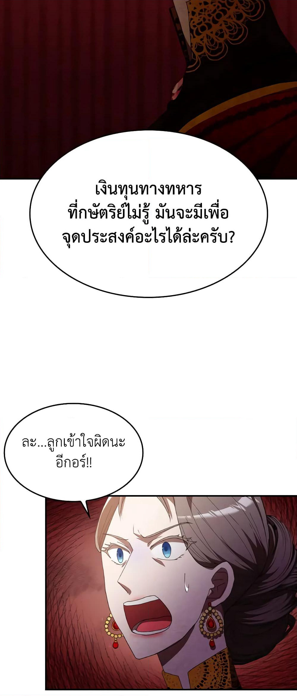 I Don't Want to Be Loved page 45