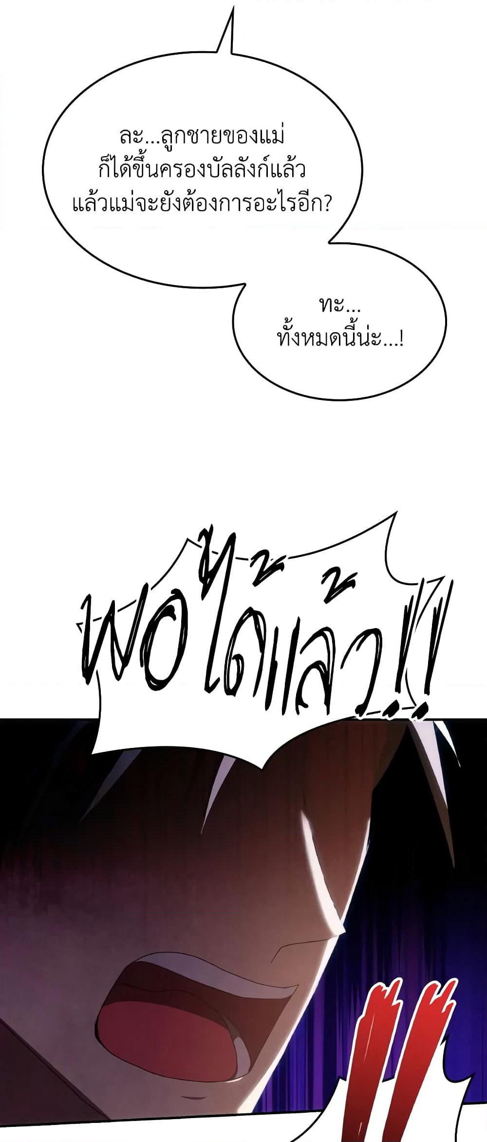 I Don't Want to Be Loved page 46