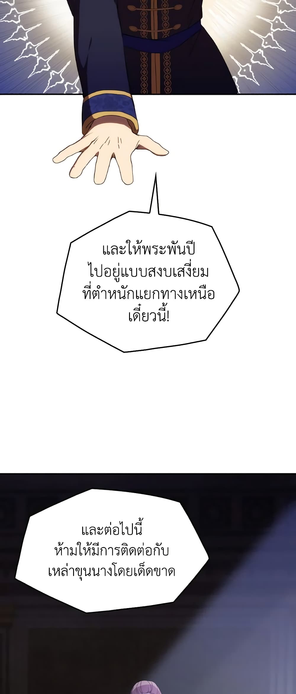 I Don't Want to Be Loved page 48