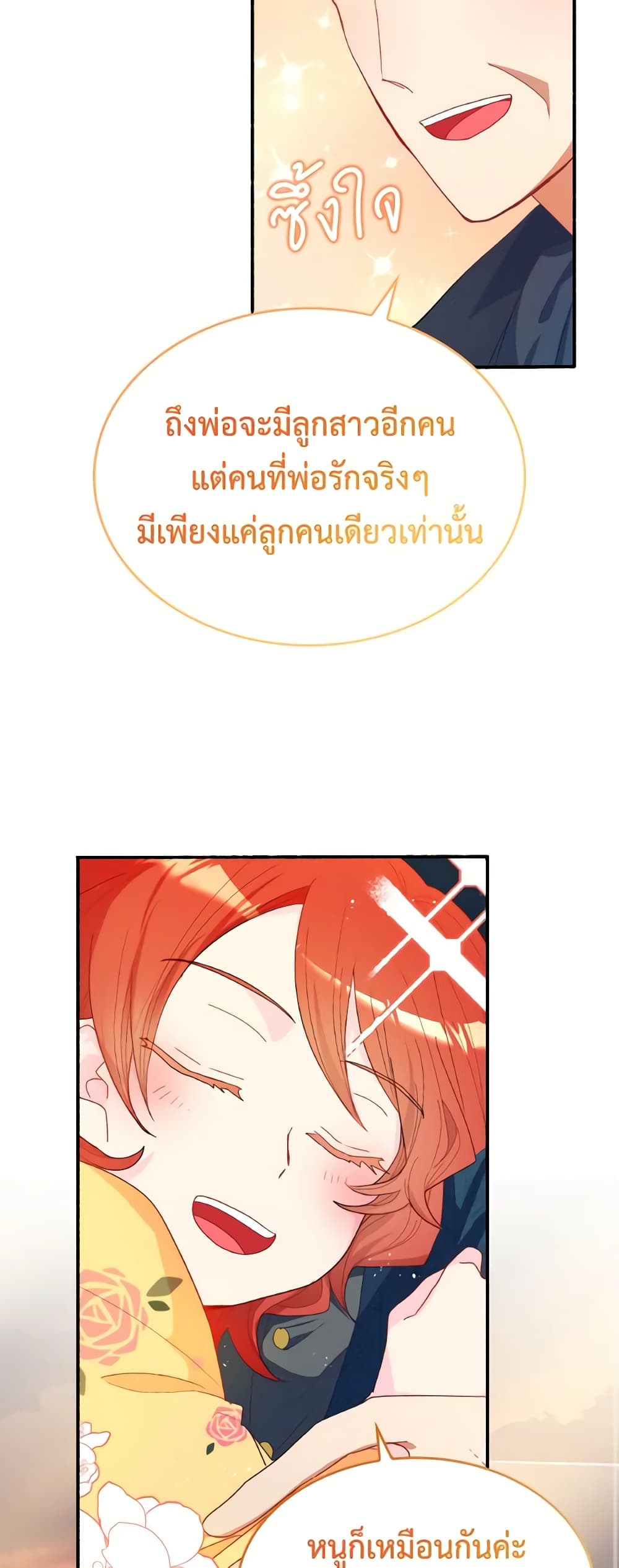 I Don't Want to Be Loved page 11