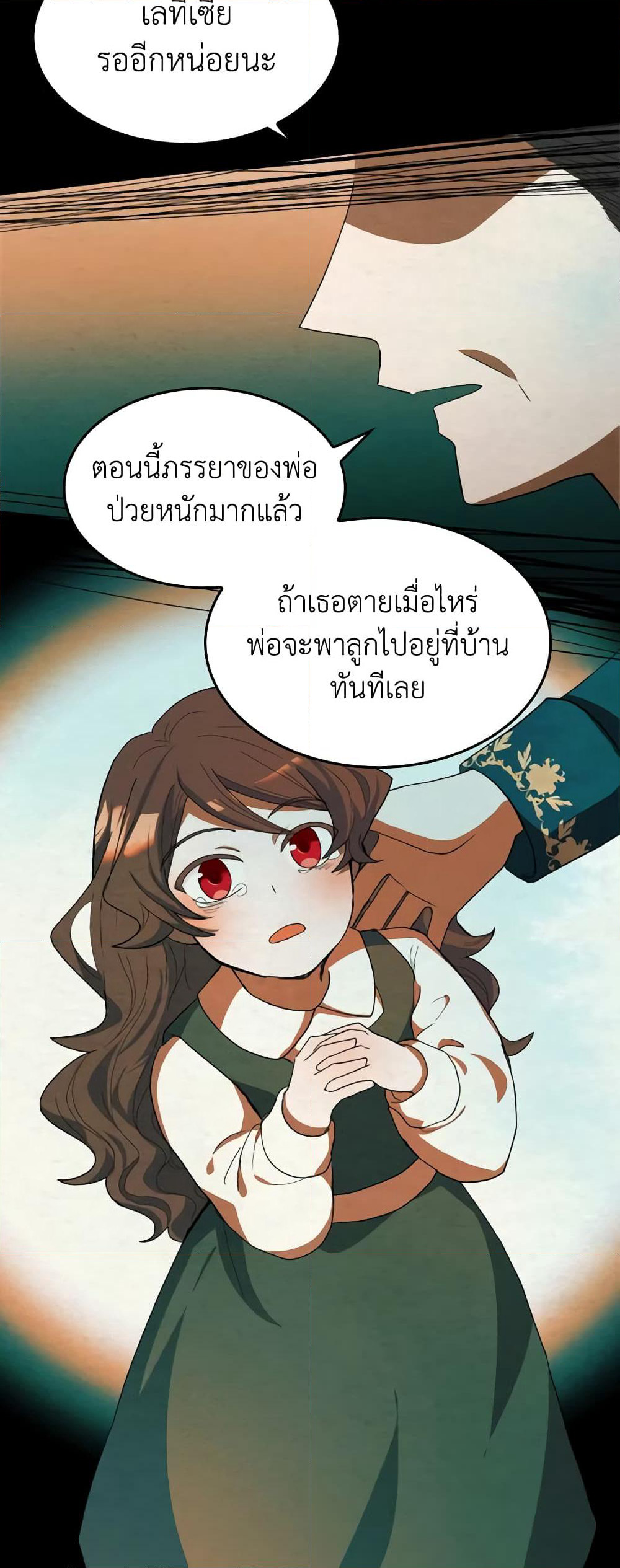 I Don't Want to Be Loved page 17