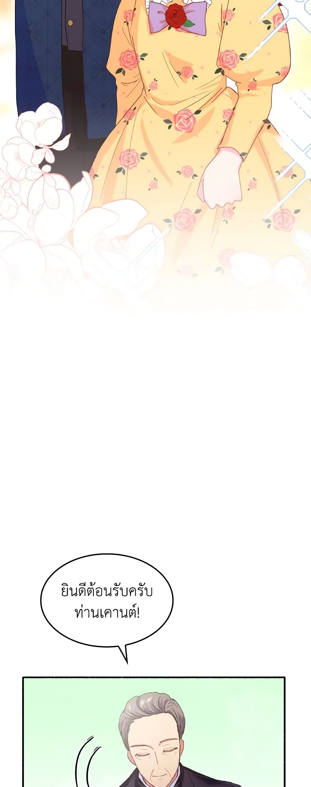 I Don't Want to Be Loved page 26