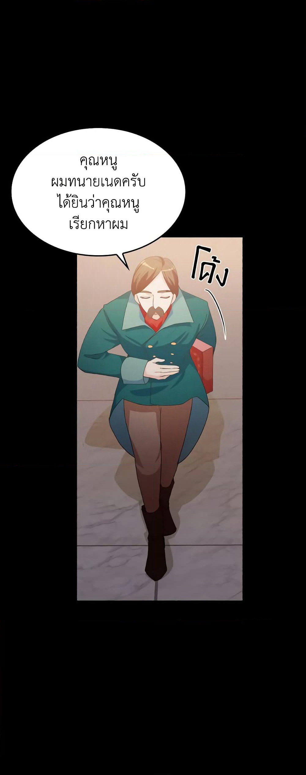 I Don't Want to Be Loved page 42