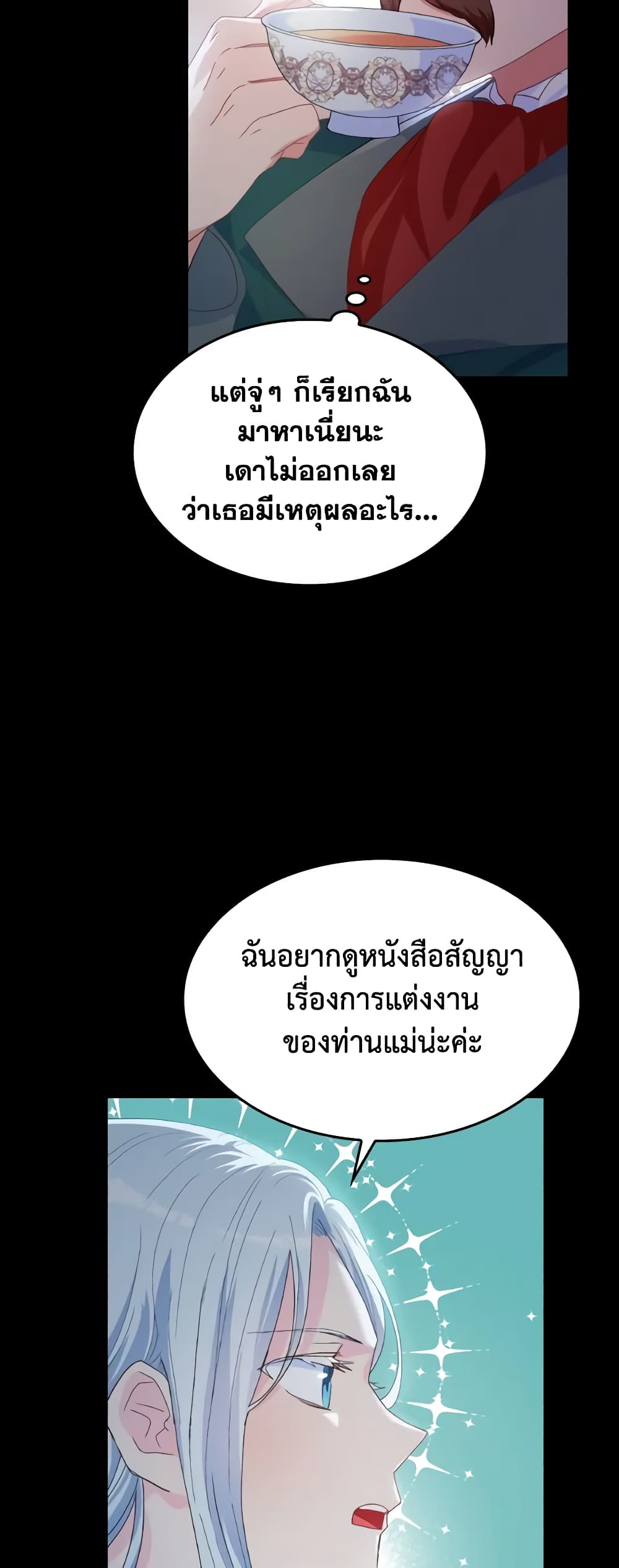 I Don't Want to Be Loved page 45