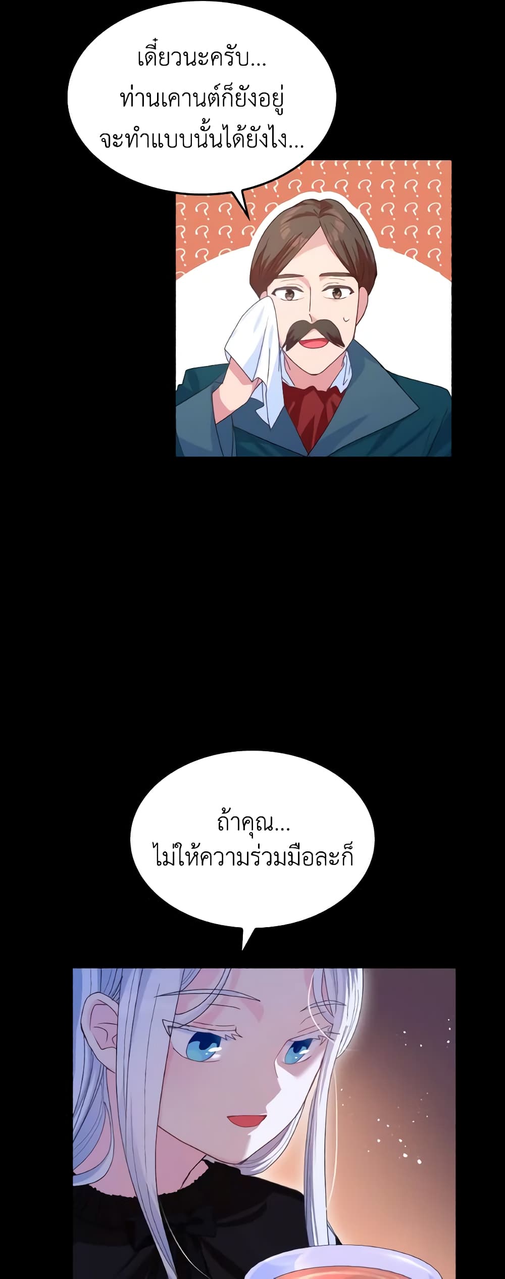 I Don't Want to Be Loved page 48