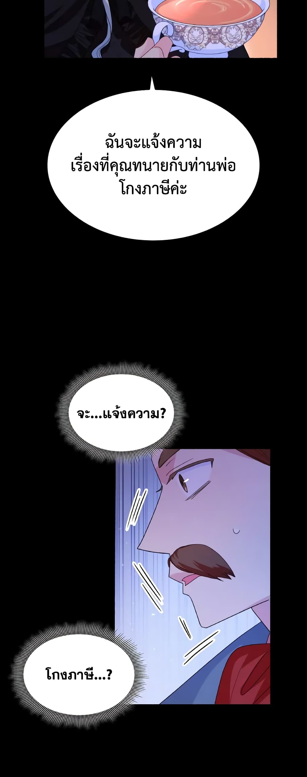 I Don't Want to Be Loved page 49
