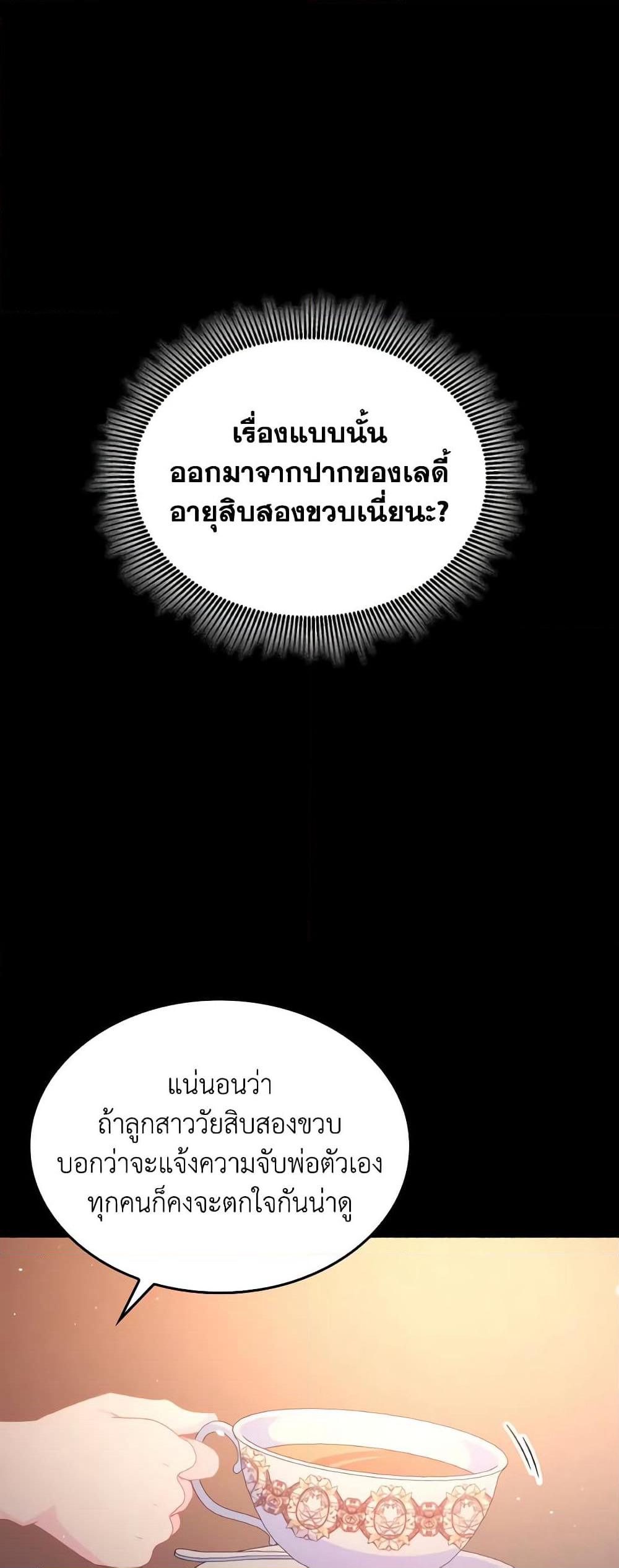 I Don't Want to Be Loved page 50