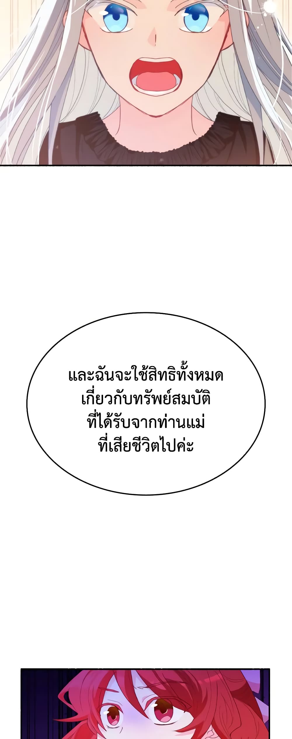 I Don't Want to Be Loved page 60