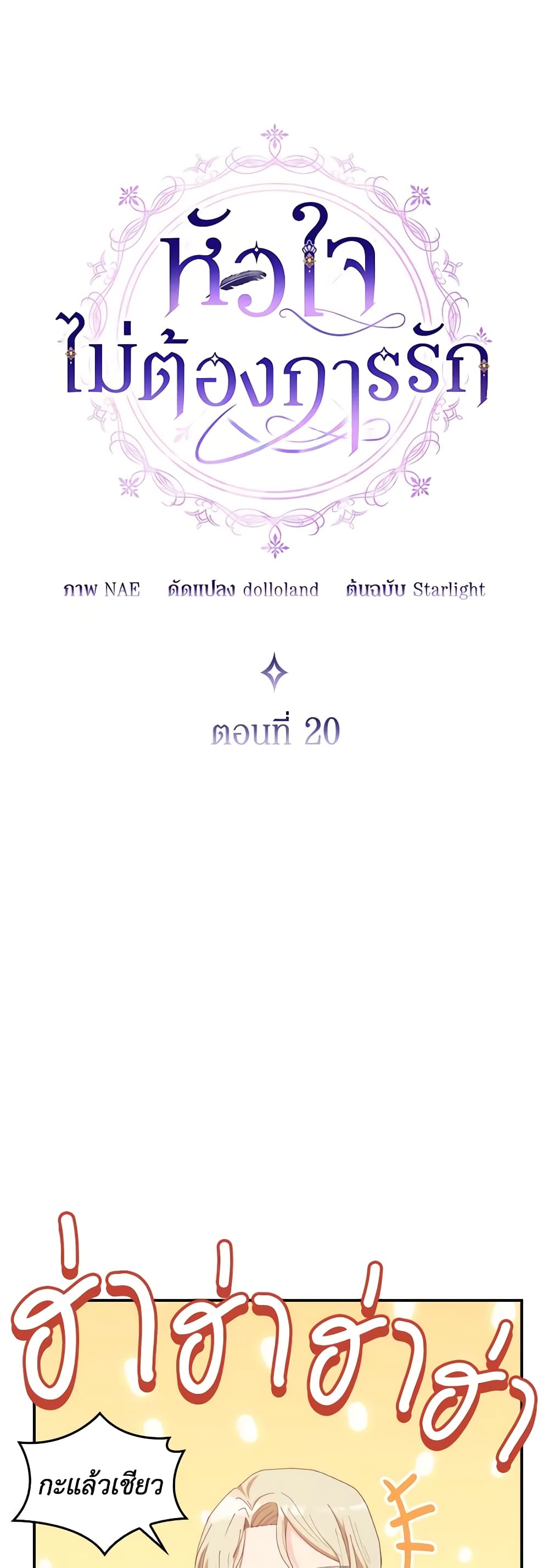I Don't Want to Be Loved page 16