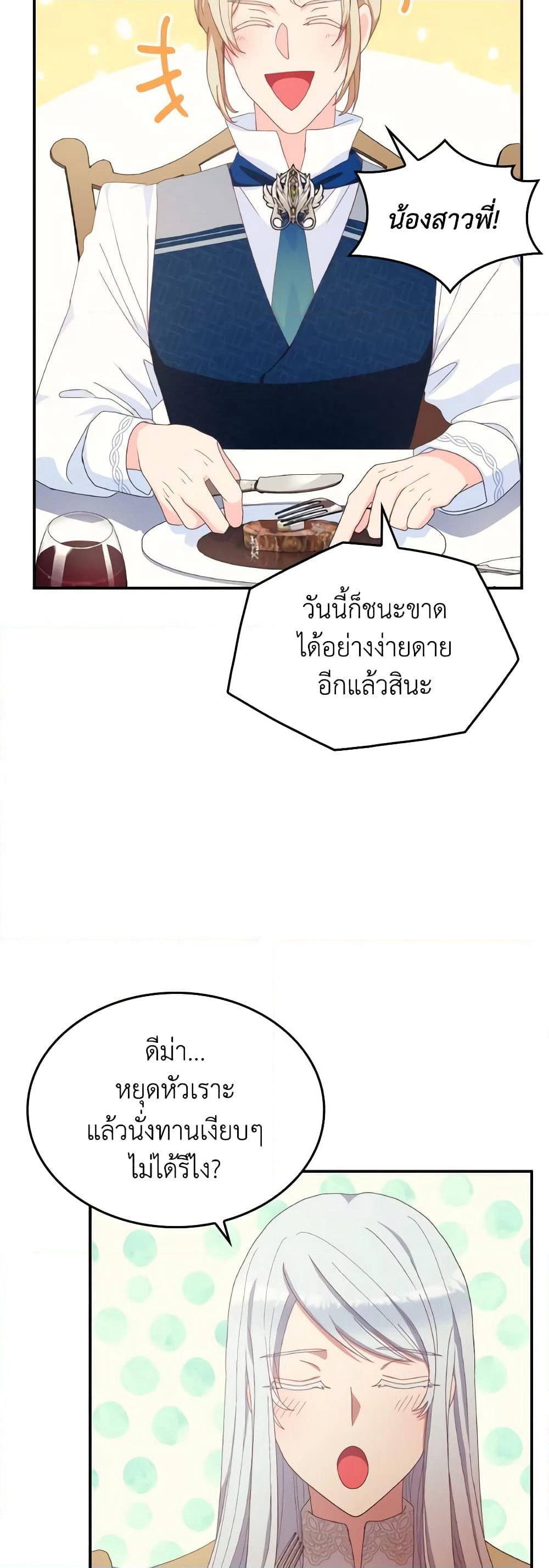 I Don't Want to Be Loved page 17