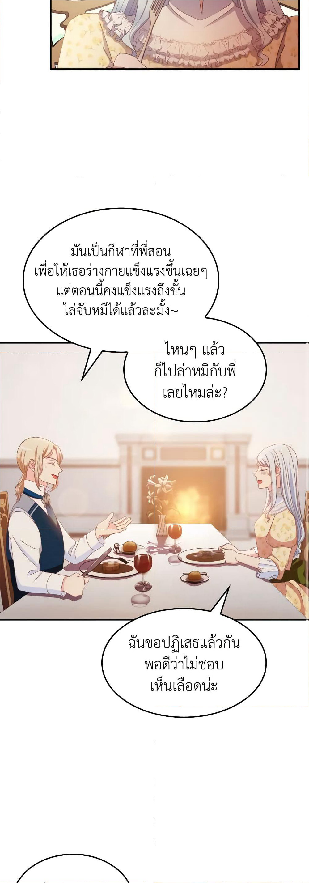 I Don't Want to Be Loved page 18