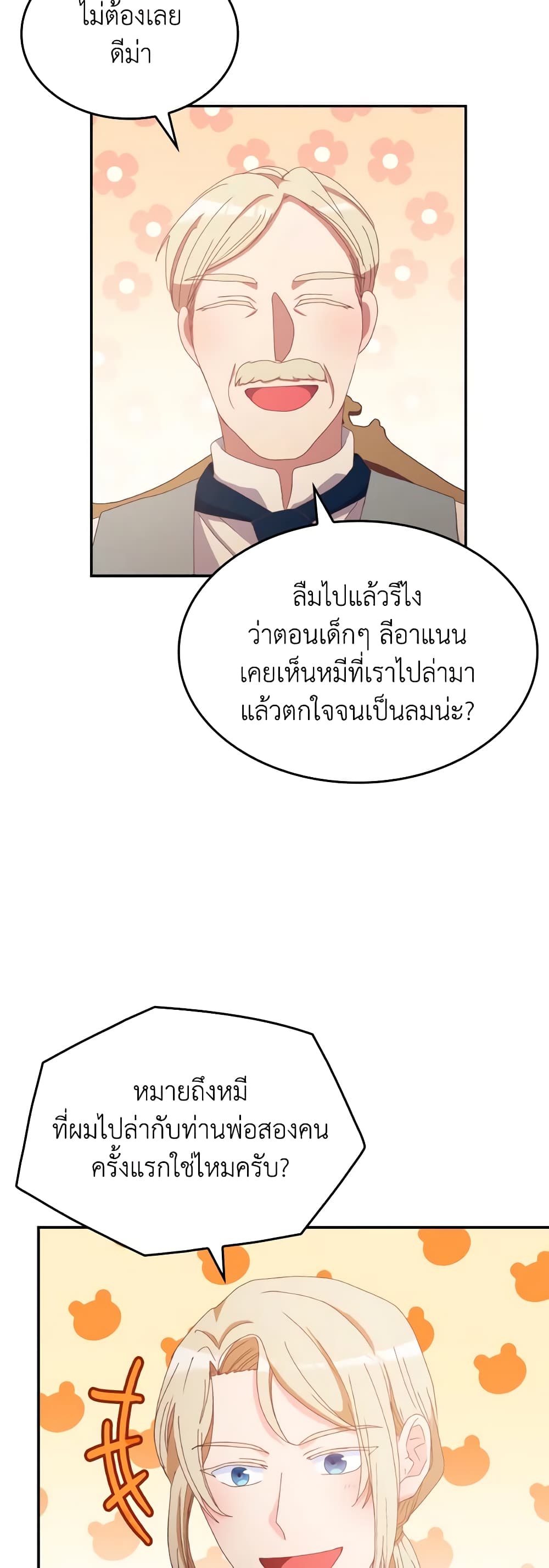 I Don't Want to Be Loved page 19