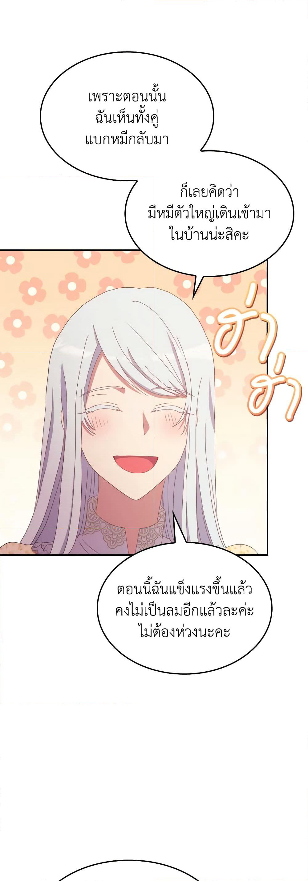 I Don't Want to Be Loved page 21