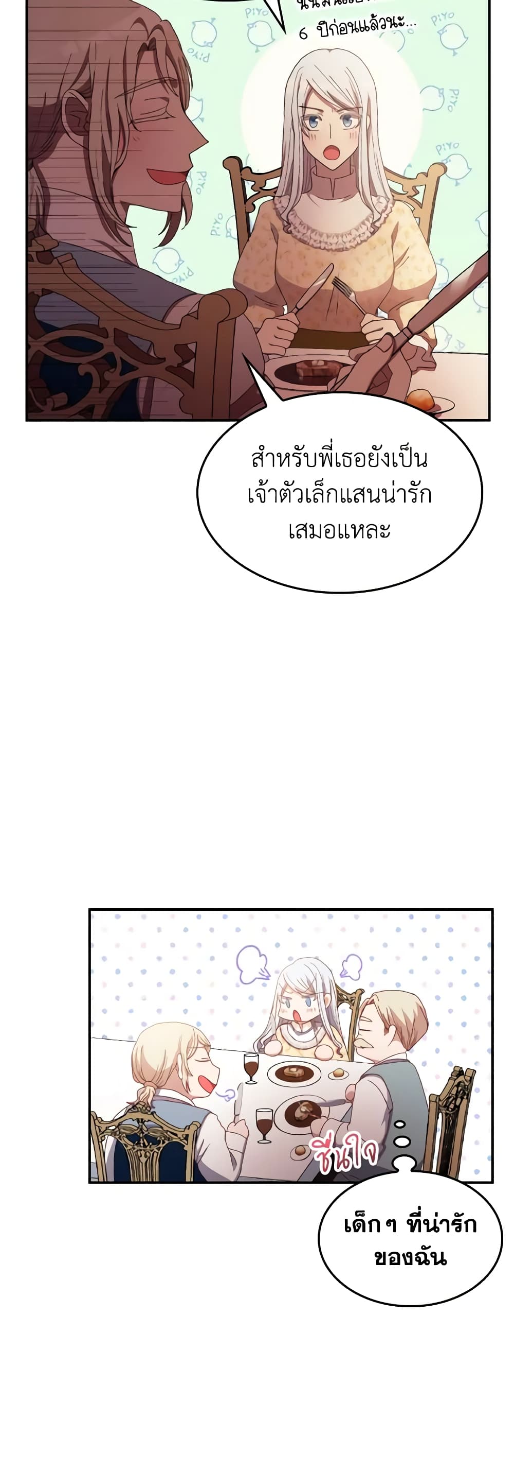 I Don't Want to Be Loved page 23