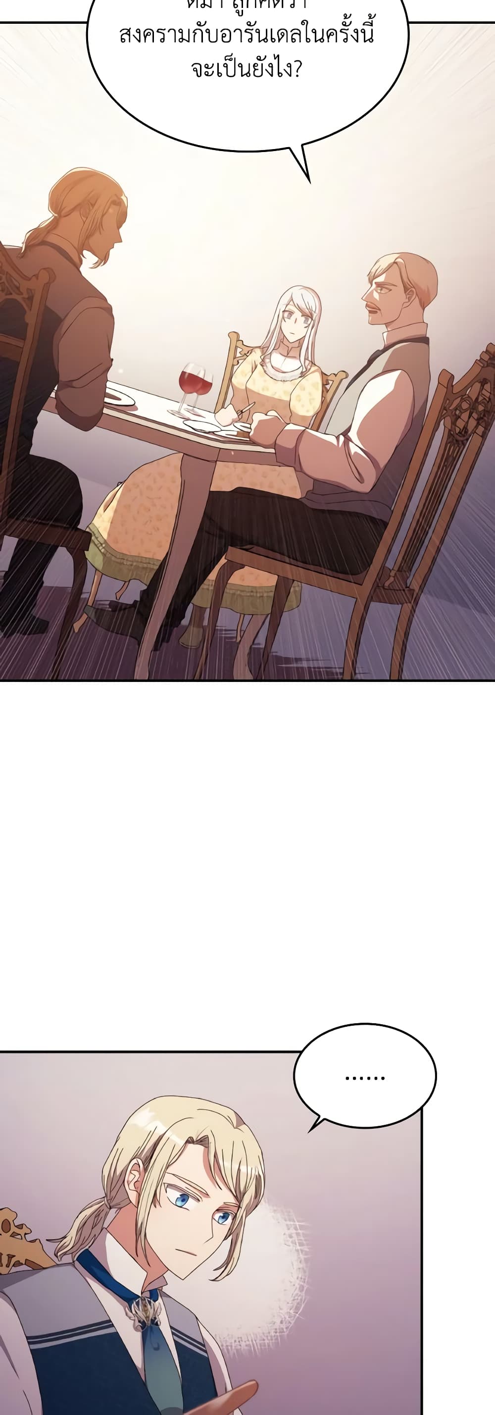 I Don't Want to Be Loved page 25