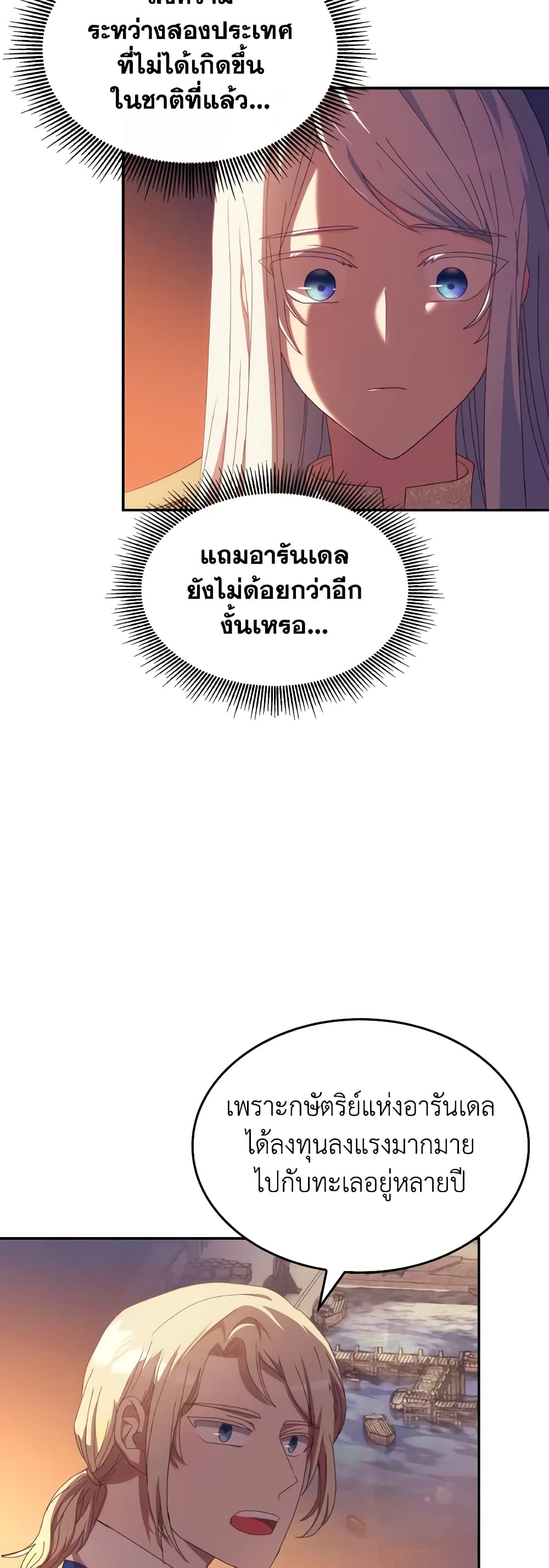 I Don't Want to Be Loved page 28