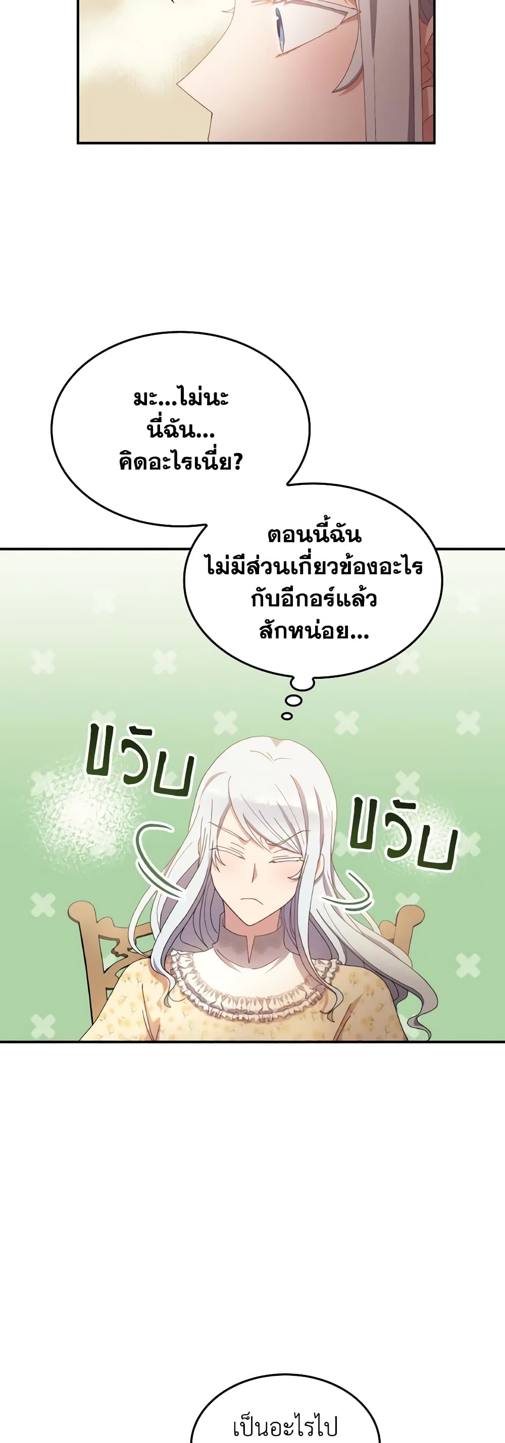 I Don't Want to Be Loved page 35